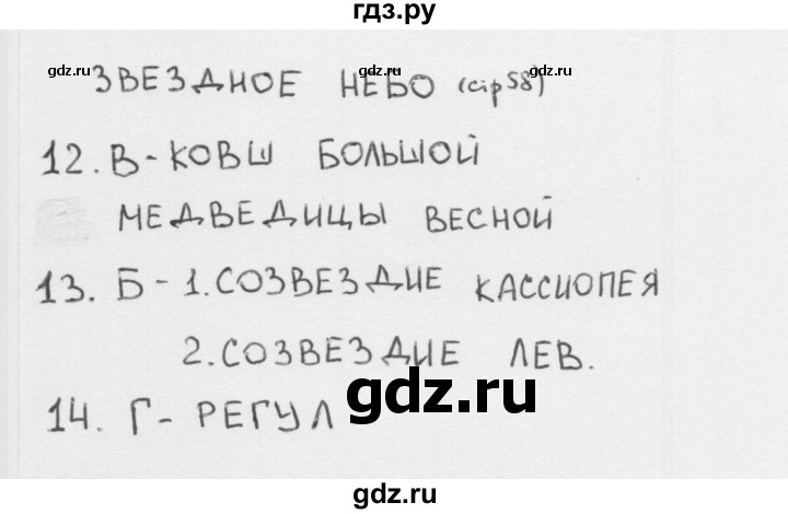 ГДЗ по окружающему миру 2 класс Плешаков тесты страница - 58, Решебник 2018
