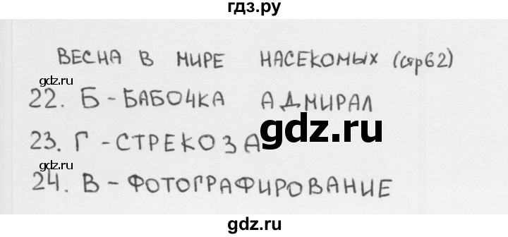 ГДЗ по окружающему миру 2 класс Плешаков тесты страница - 62, Решебник 2018