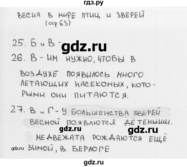 ГДЗ по окружающему миру 2 класс Плешаков тесты страница - 63, Решебник 2018