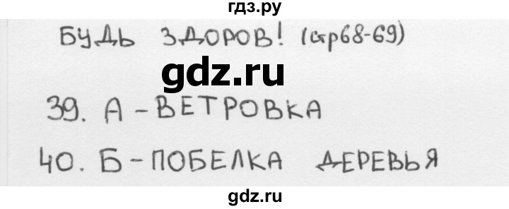 ГДЗ по окружающему миру 2 класс Плешаков тесты страница - 68, Решебник 2018