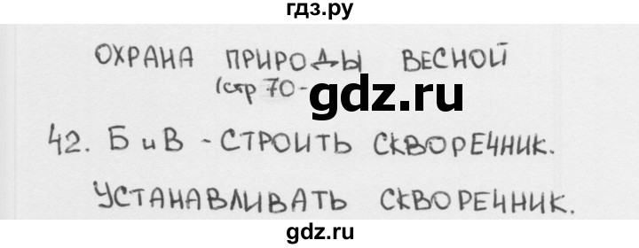 ГДЗ по окружающему миру 2 класс Плешаков тесты страница - 70, Решебник 2018