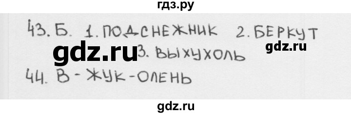 ГДЗ по окружающему миру 2 класс Плешаков тесты страница - 71, Решебник 2018