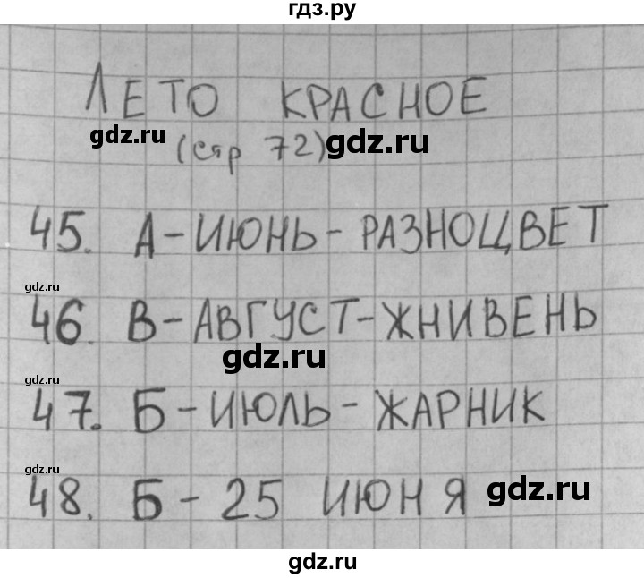 ГДЗ по окружающему миру 2 класс Плешаков тесты страница - 72, Решебник 2018
