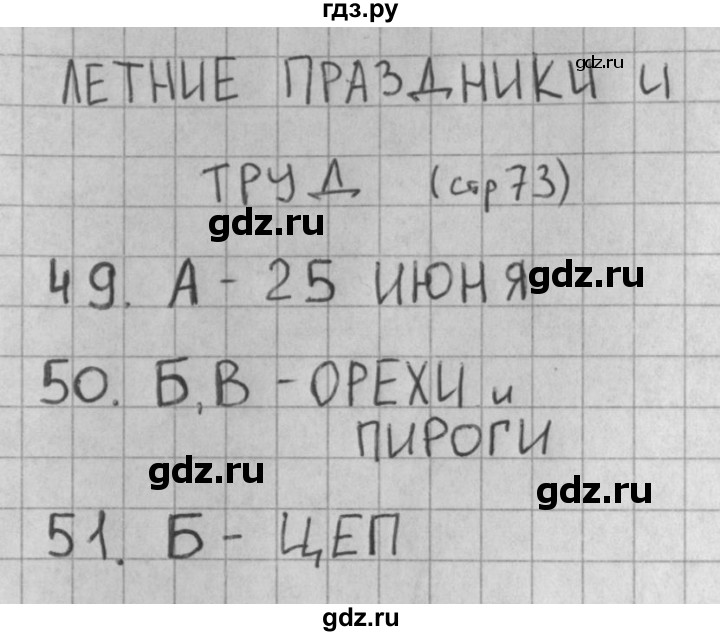 ГДЗ по окружающему миру 2 класс Плешаков тесты страница - 73, Решебник 2018