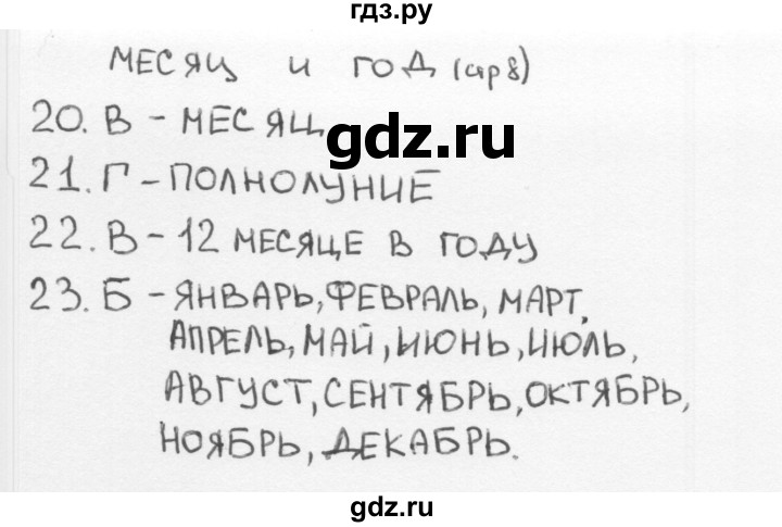 ГДЗ по окружающему миру 2 класс Плешаков тесты страница - 8, Решебник 2018