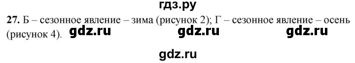 ГДЗ по окружающему миру 2 класс Плешаков тесты страница - 10, Решебник 2022