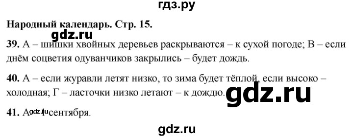 ГДЗ по окружающему миру 2 класс Плешаков тесты страница - 15, Решебник 2022