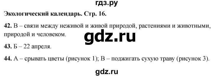 ГДЗ по окружающему миру 2 класс Плешаков тесты страница - 16, Решебник 2022