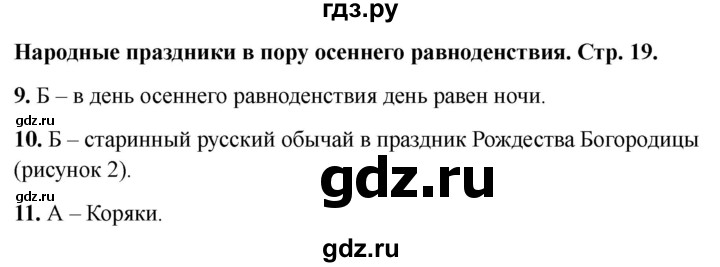 ГДЗ по окружающему миру 2 класс Плешаков тесты страница - 19, Решебник 2022