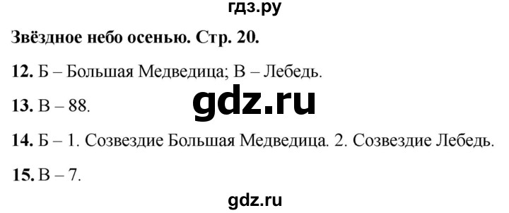 ГДЗ по окружающему миру 2 класс Плешаков тесты страница - 20, Решебник 2022