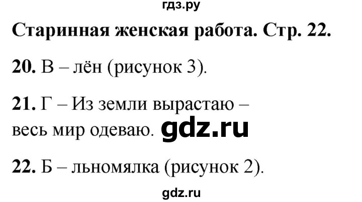 ГДЗ по окружающему миру 2 класс Плешаков тесты страница - 22, Решебник 2022