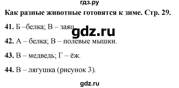 ГДЗ по окружающему миру 2 класс Плешаков тесты страница - 29, Решебник 2022