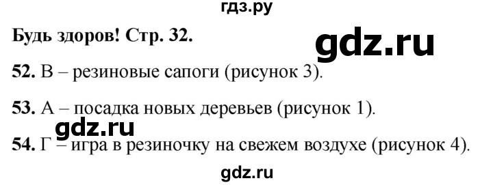 ГДЗ по окружающему миру 2 класс Плешаков тесты страница - 32, Решебник 2022