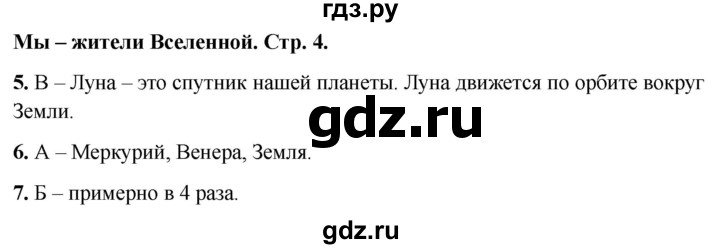 ГДЗ по окружающему миру 2 класс Плешаков тесты страница - 4, Решебник 2022