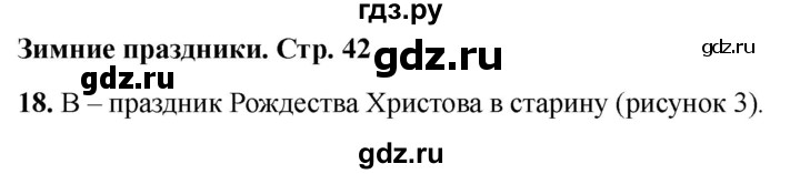 ГДЗ по окружающему миру 2 класс Плешаков тесты страница - 42, Решебник 2022