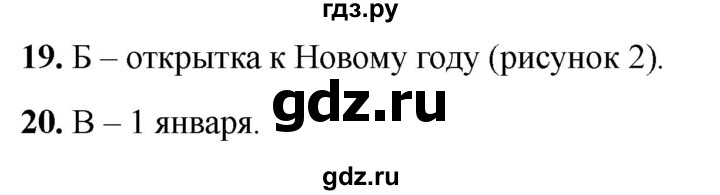 ГДЗ по окружающему миру 2 класс Плешаков тесты страница - 43, Решебник 2022