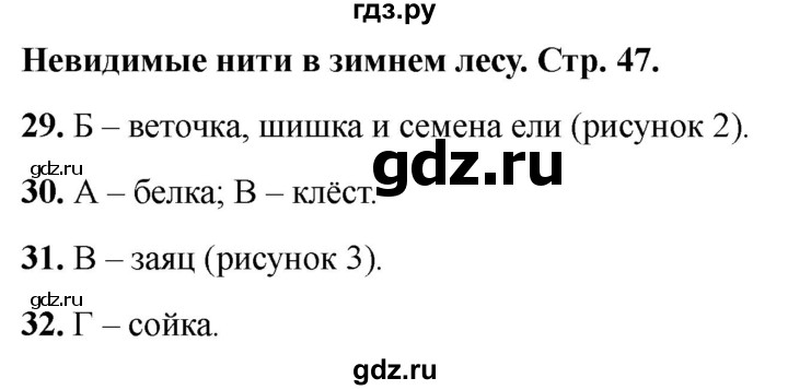 ГДЗ по окружающему миру 2 класс Плешаков тесты страница - 47, Решебник 2022