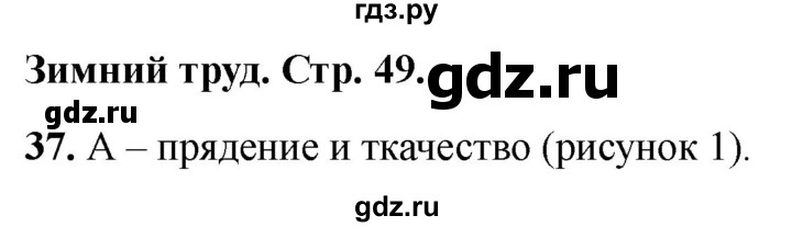 ГДЗ по окружающему миру 2 класс Плешаков тесты страница - 49, Решебник 2022