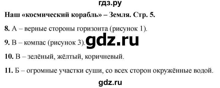 ГДЗ по окружающему миру 2 класс Плешаков тесты страница - 5, Решебник 2022