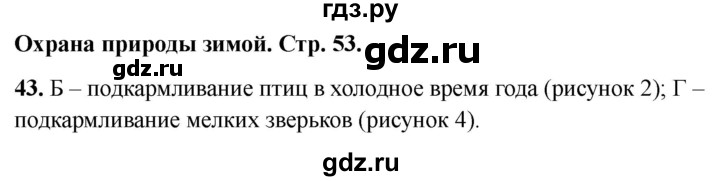 ГДЗ по окружающему миру 2 класс Плешаков тесты страница - 53, Решебник 2022