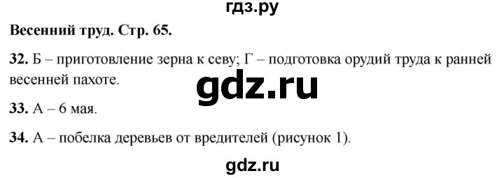 ГДЗ по окружающему миру 2 класс Плешаков тесты страница - 65, Решебник 2022