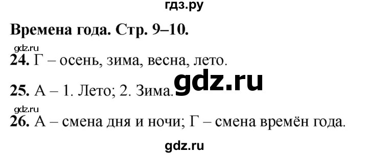 ГДЗ по окружающему миру 2 класс Плешаков тесты страница - 9, Решебник 2022