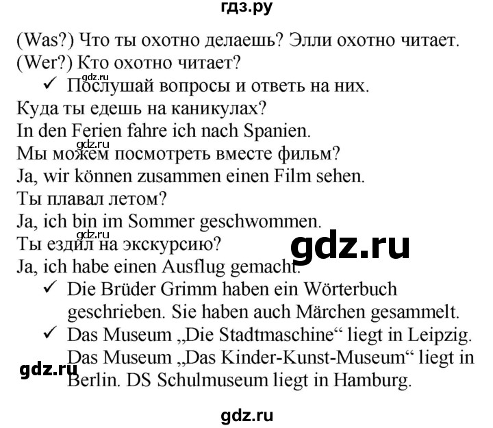 ГДЗ по немецкому языку 4 класс Захарова Wunderkinder plus Углубленный уровень часть 1. страница - 27, Решебник