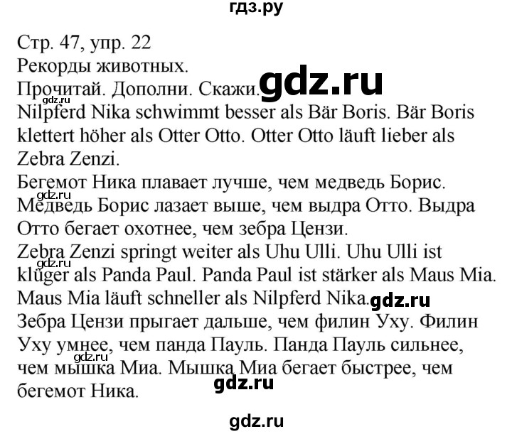 ГДЗ по немецкому языку 4 класс Захарова Wunderkinder plus Углубленный уровень часть 1. страница - 47, Решебник