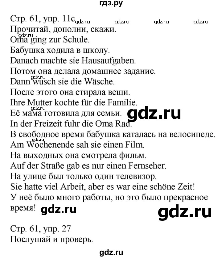 ГДЗ по немецкому языку 4 класс Захарова Wunderkinder plus Углубленный уровень часть 1. страница - 61, Решебник