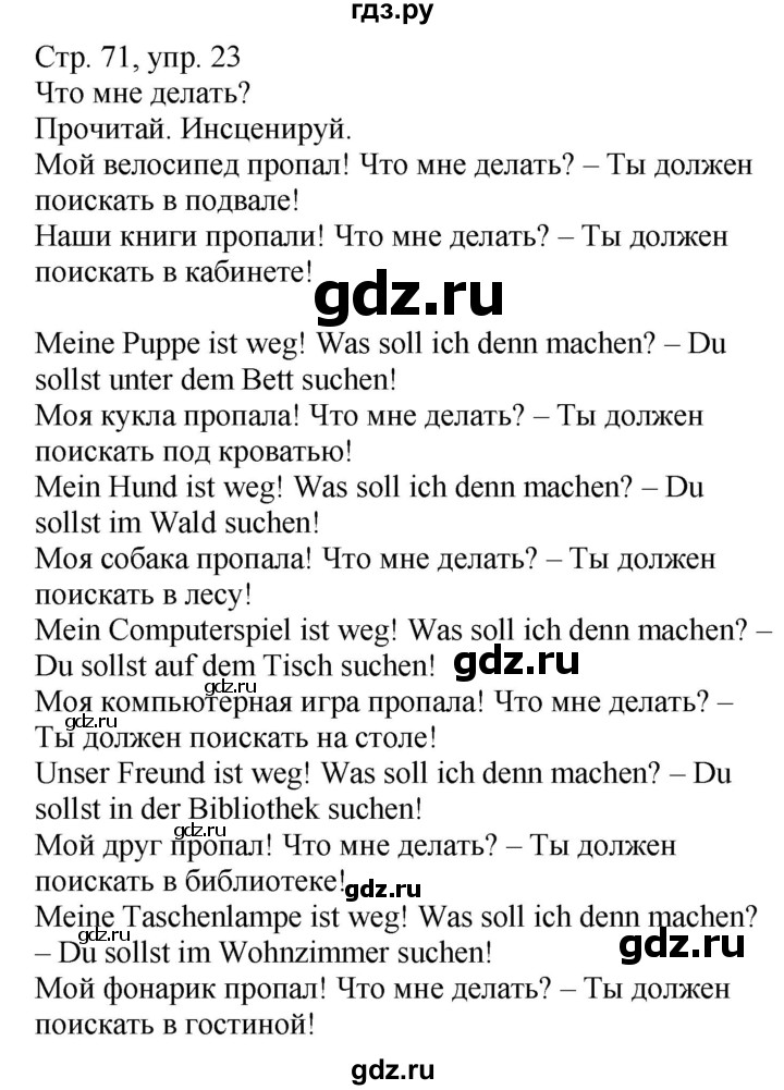 ГДЗ по немецкому языку 4 класс Захарова Wunderkinder plus Углубленный уровень часть 1. страница - 71, Решебник
