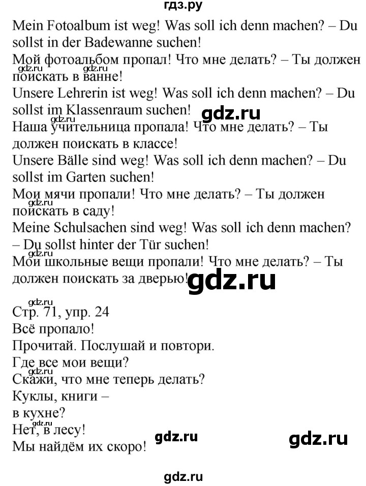ГДЗ по немецкому языку 4 класс Захарова Wunderkinder plus Углубленный уровень часть 1. страница - 71, Решебник
