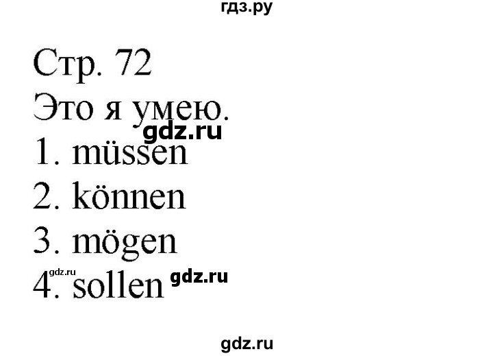 ГДЗ по немецкому языку 4 класс Захарова Wunderkinder plus Углубленный уровень часть 1. страница - 72, Решебник