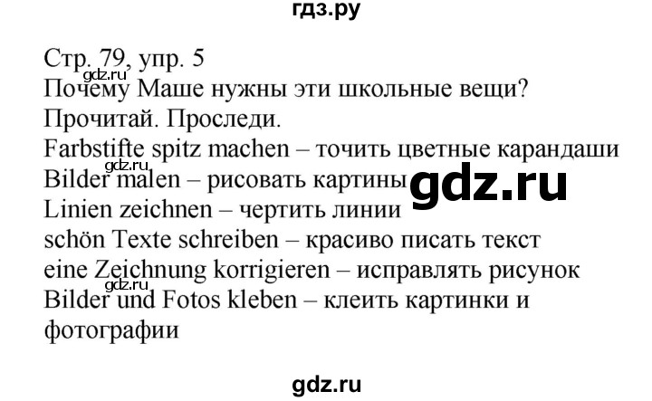 ГДЗ по немецкому языку 4 класс Захарова Wunderkinder plus Углубленный уровень часть 1. страница - 79, Решебник