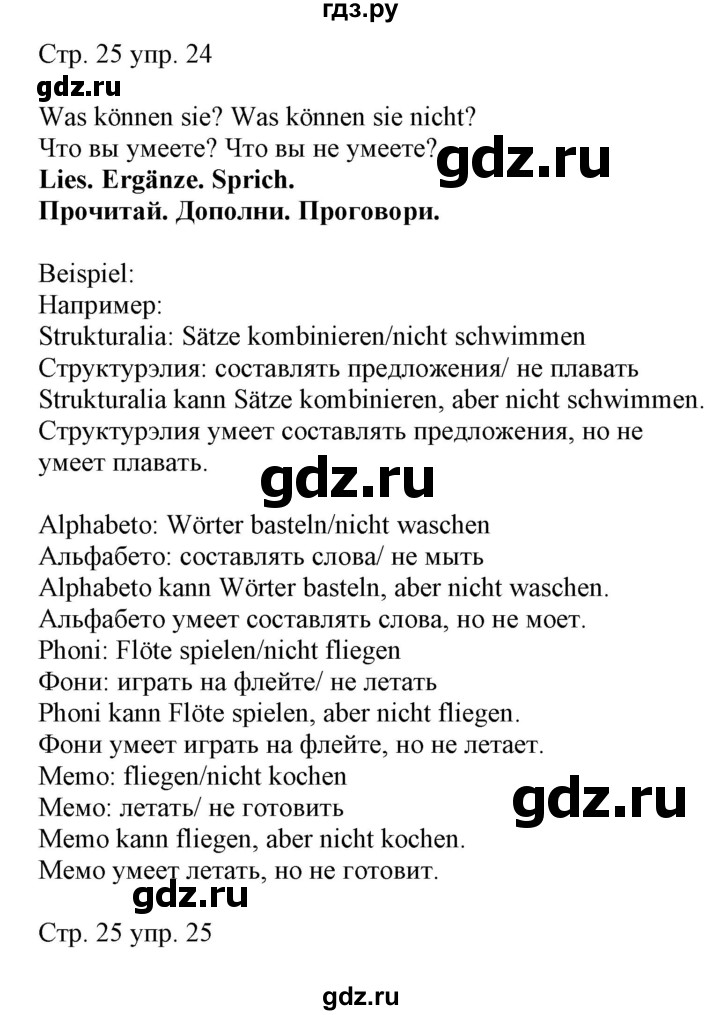 ГДЗ по немецкому языку 4 класс Захарова Wunderkinder plus Углубленный уровень часть 2. страница - 25, Решебник