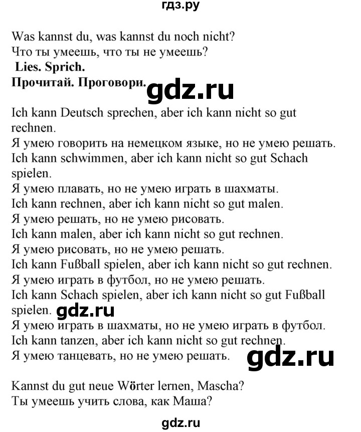 ГДЗ по немецкому языку 4 класс Захарова Wunderkinder plus Углубленный уровень часть 2. страница - 25, Решебник