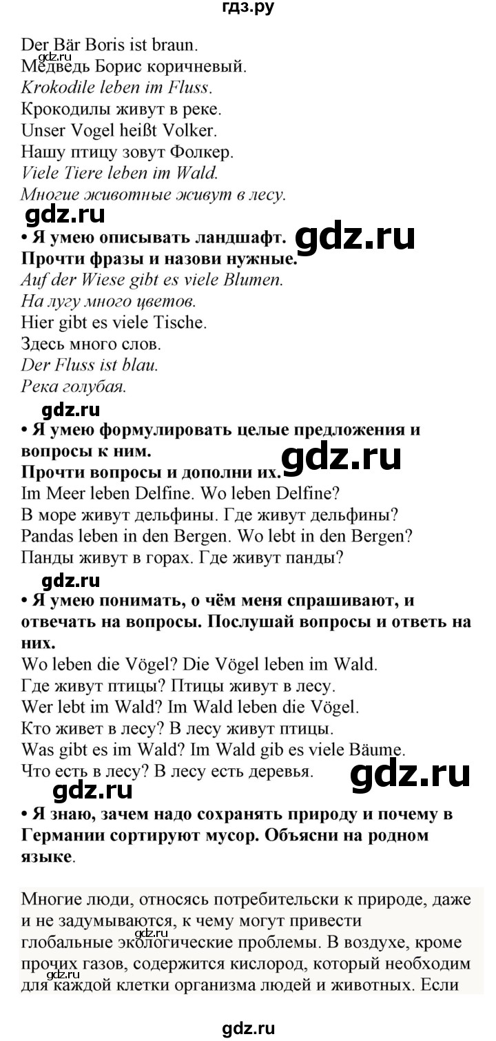 ГДЗ по немецкому языку 4 класс Захарова Wunderkinder plus Углубленный уровень часть 2. страница - 51, Решебник