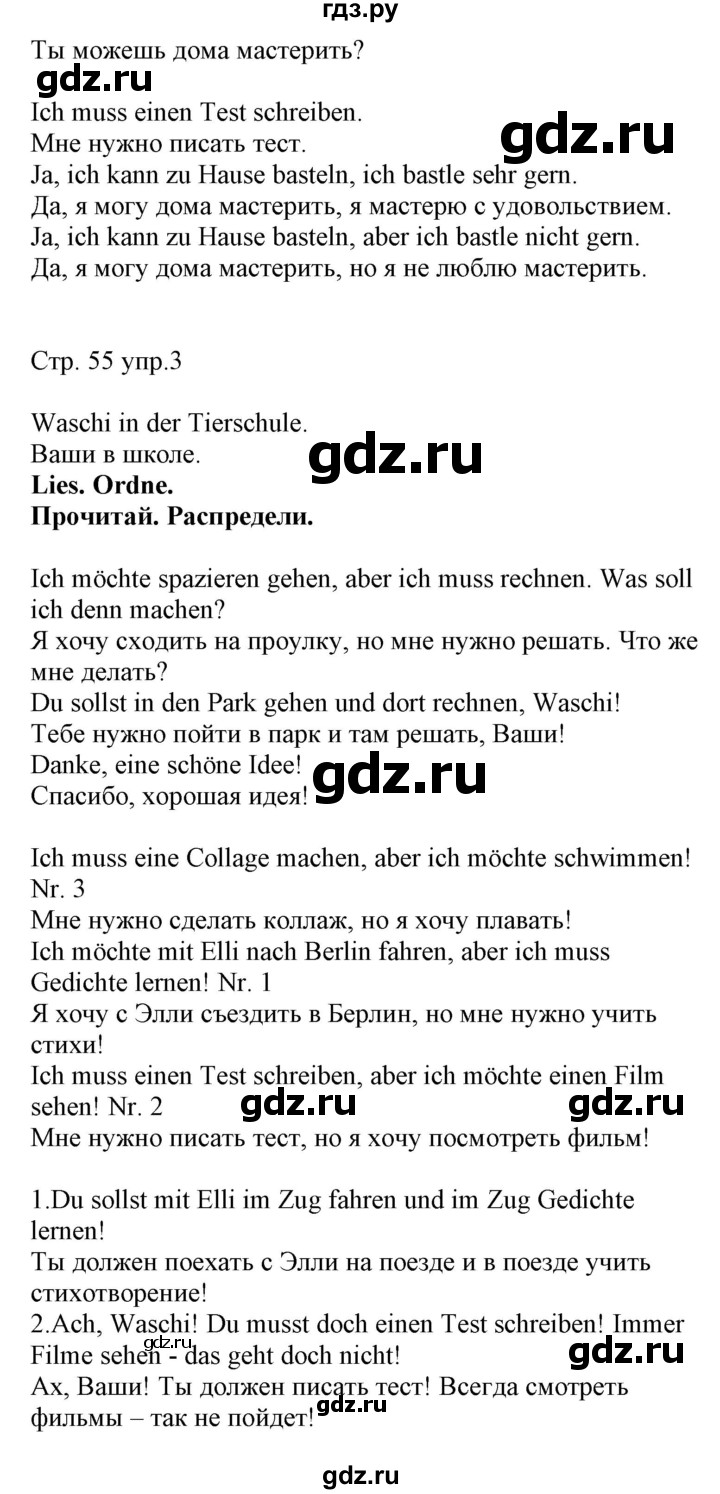 ГДЗ по немецкому языку 4 класс Захарова Wunderkinder plus Углубленный уровень часть 2. страница - 55, Решебник