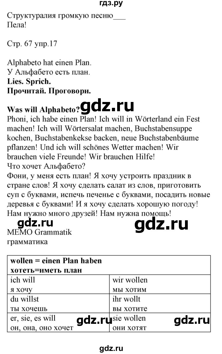 ГДЗ по немецкому языку 4 класс Захарова Wunderkinder plus Углубленный уровень часть 2. страница - 67, Решебник