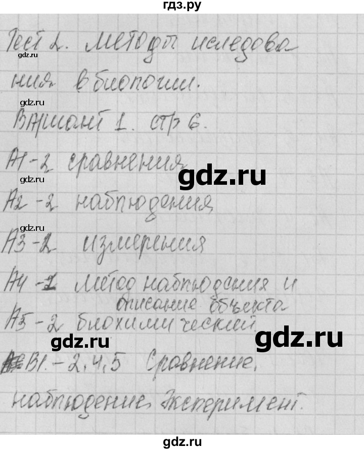ГДЗ по биологии 9 класс Богданов контрольно-измерительные материалы тест 2. вариант - 1, Решебник 2017