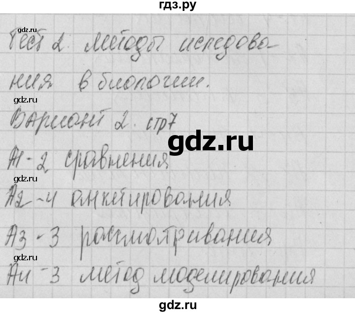 ГДЗ по биологии 9 класс Богданов контрольно-измерительные материалы тест 2. вариант - 2, Решебник 2017