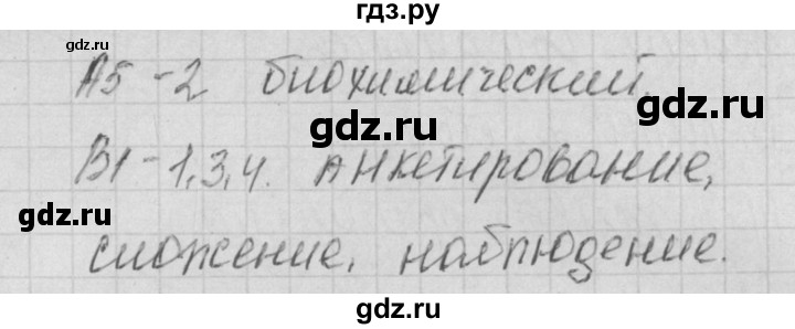 ГДЗ по биологии 9 класс Богданов контрольно-измерительные материалы тест 2. вариант - 2, Решебник 2017