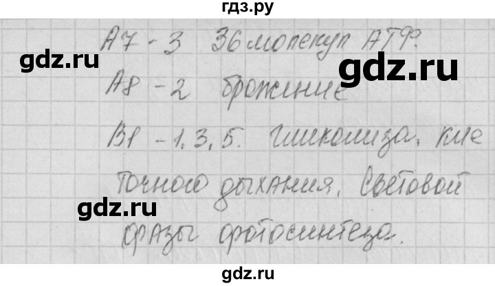 ГДЗ по биологии 9 класс Богданов контрольно-измерительные материалы тест 11. вариант - 1, Решебник 2017