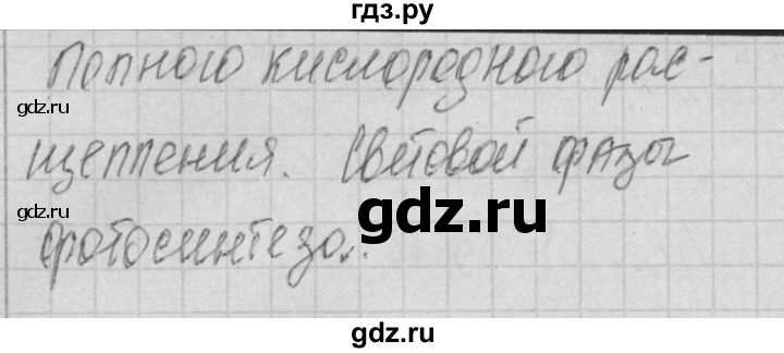 ГДЗ по биологии 9 класс Богданов контрольно-измерительные материалы тест 11. вариант - 2, Решебник 2017