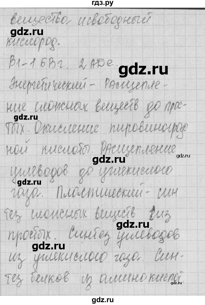 ГДЗ по биологии 9 класс Богданов контрольно-измерительные материалы тест 12. вариант - 2, Решебник 2017