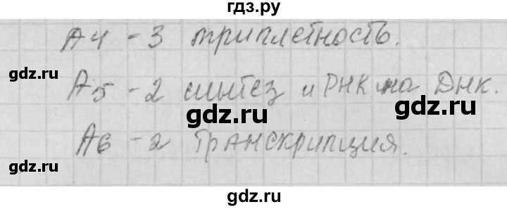 ГДЗ по биологии 9 класс Богданов контрольно-измерительные материалы тест 13. вариант - 1, Решебник 2017