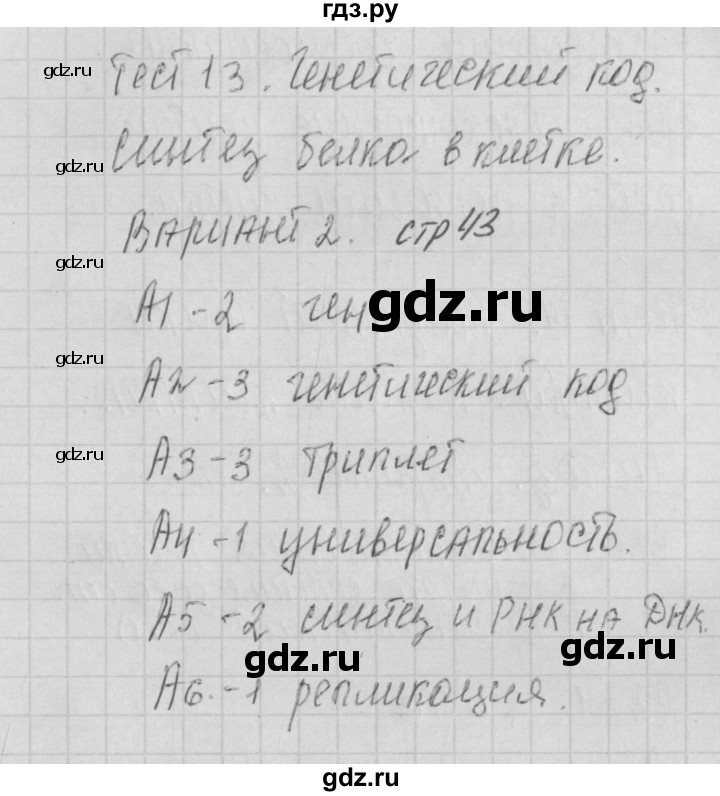 ГДЗ по биологии 9 класс Богданов контрольно-измерительные материалы тест 13. вариант - 2, Решебник 2017
