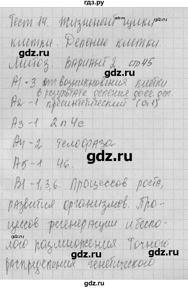 ГДЗ по биологии 9 класс Богданов контрольно-измерительные материалы тест 14. вариант - 2, Решебник 2017