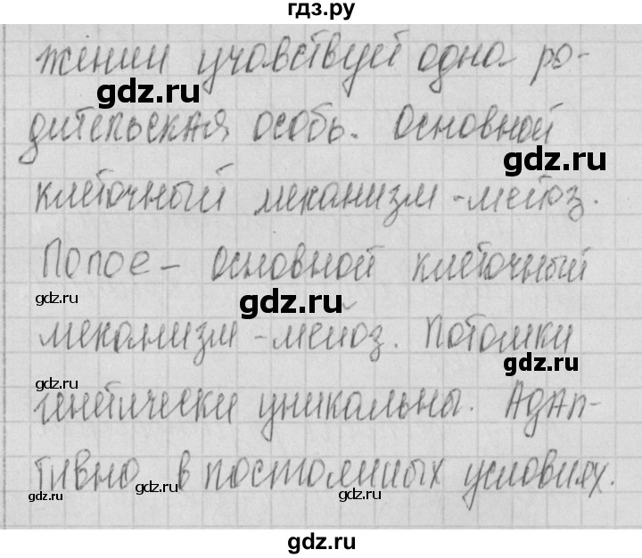ГДЗ по биологии 9 класс Богданов контрольно-измерительные материалы тест 15. вариант - 1, Решебник 2017