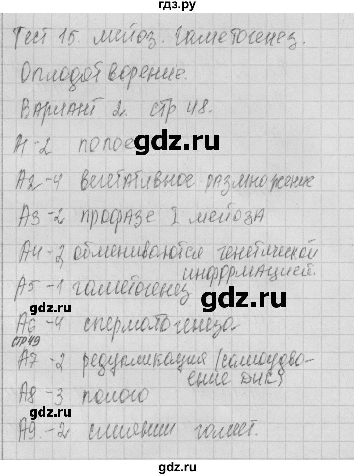 ГДЗ по биологии 9 класс Богданов контрольно-измерительные материалы тест 15. вариант - 2, Решебник 2017