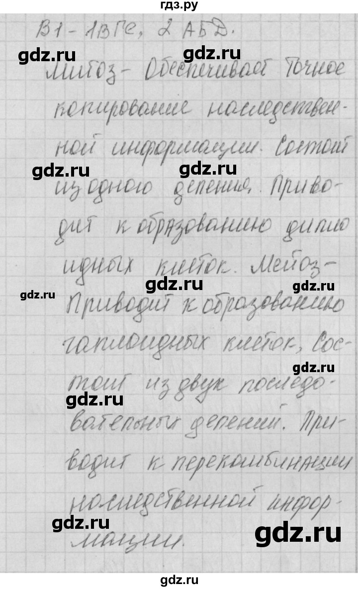 ГДЗ по биологии 9 класс Богданов контрольно-измерительные материалы тест 15. вариант - 2, Решебник 2017